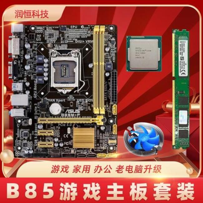 i34130配哪款B85主板有升级CPU的打算E3或i54590