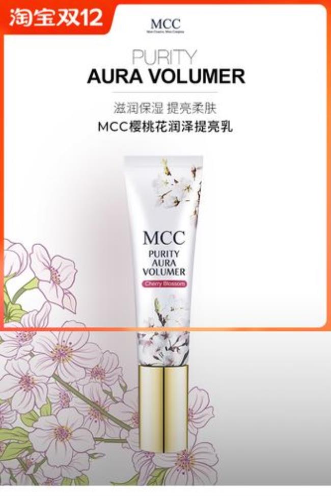 mcc隔离霜好用吗