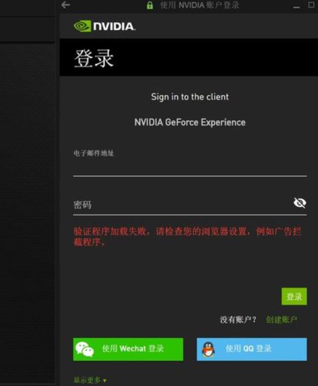 NVIDIA GeForce Experience要怎么注册账号