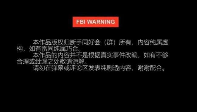 FBI什么梗