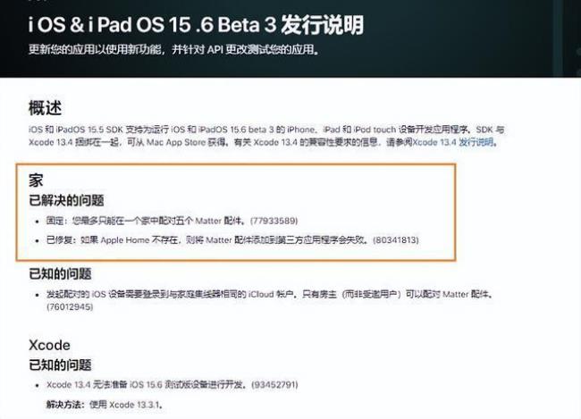 se2升级ios15.6建议更新吗