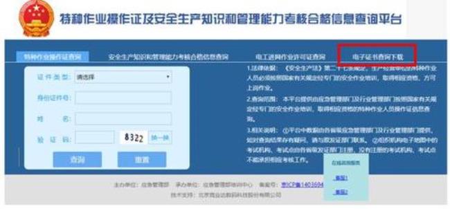 特种作业证件查询网站
