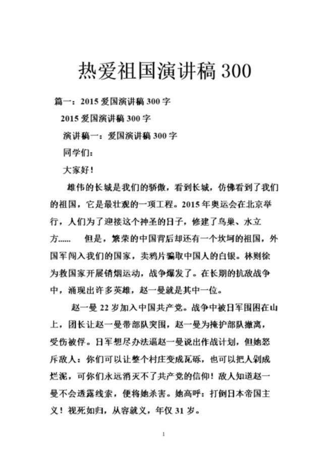 青年爱国与理想事例50字左右