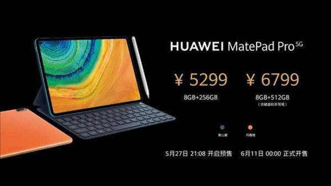 matepad pro麒麟990和骁龙870区别