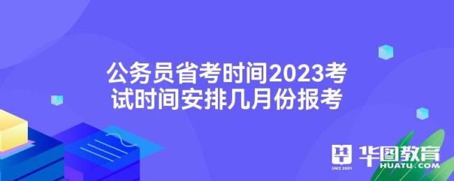 2023年国考报名时间及条件