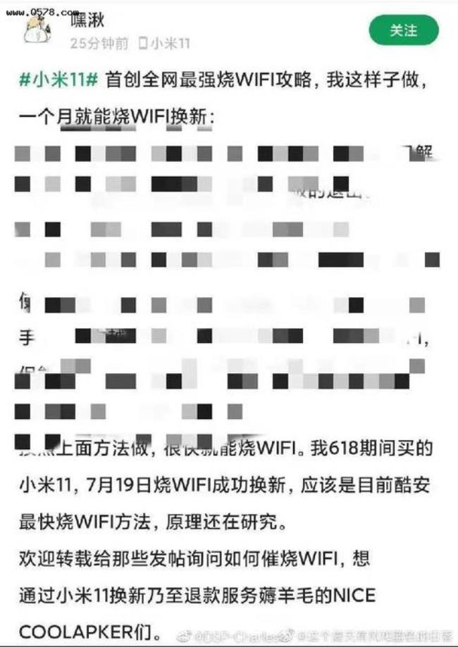 小米11pro 烧wifi是什么原因