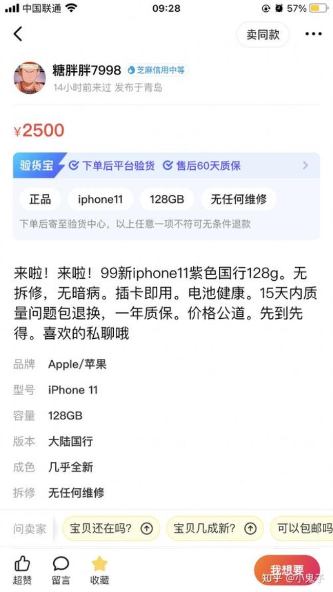 闲鱼上苹果11pro为什么很便宜