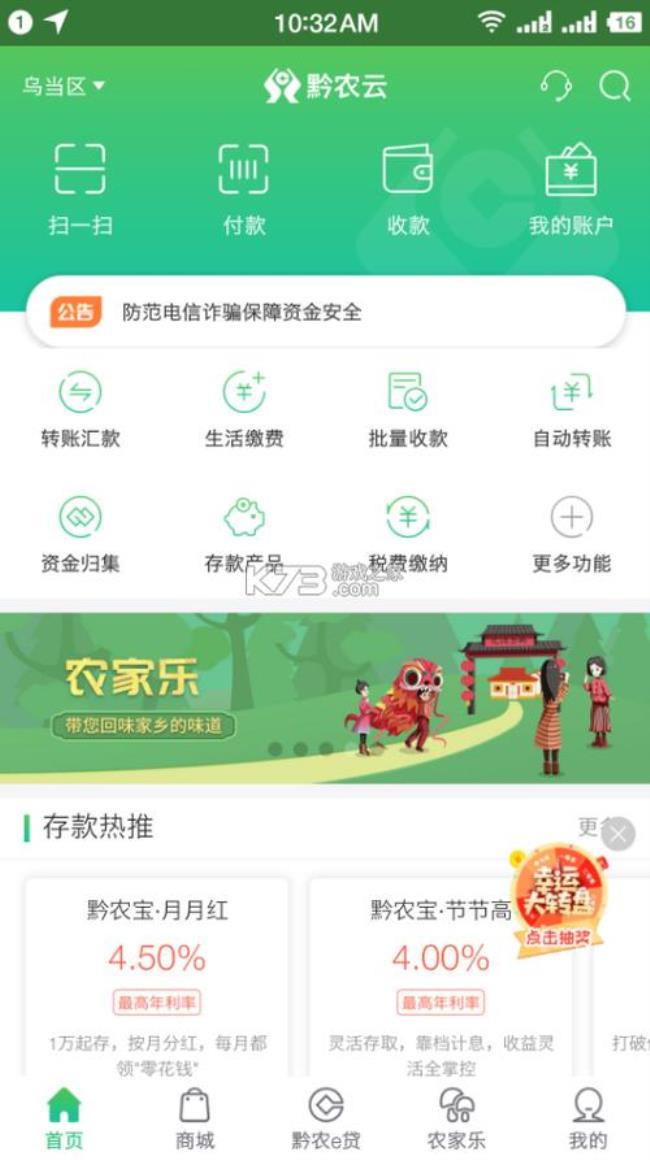 云南农信APP怎么还利息