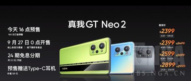 realme gt noe什么时候生产的