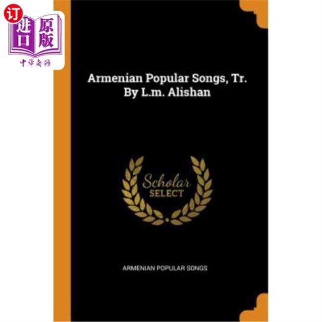 歌曲美丽的亚美尼亚是什么歌