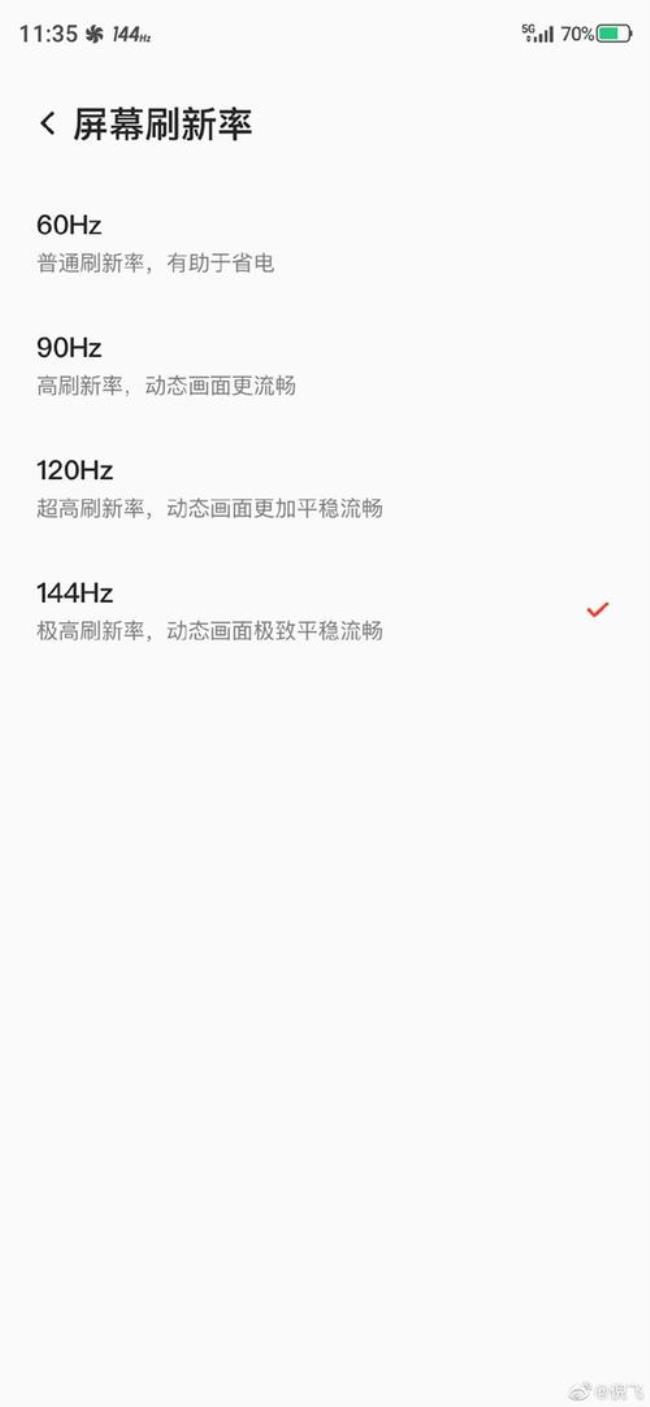 苹果144hz屏幕刷新率