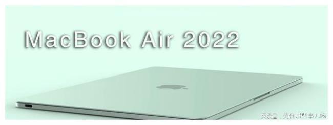 2022 macbook air什么时候发布