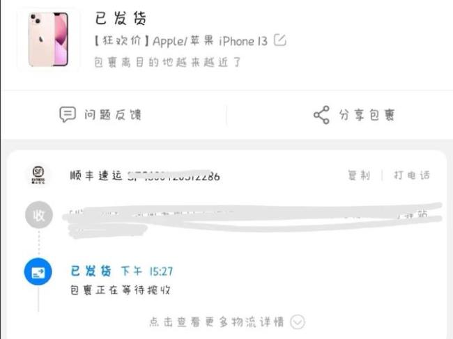 网上订的苹果13多久能发货