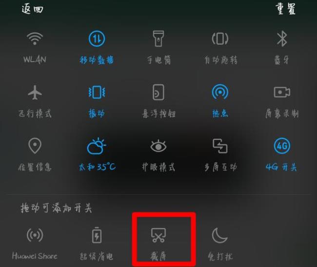荣耀手机怎么趣味截屏