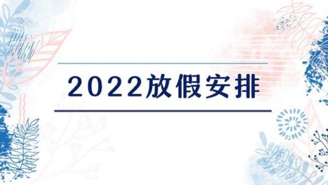 广西南宁寒假2022放假安排表