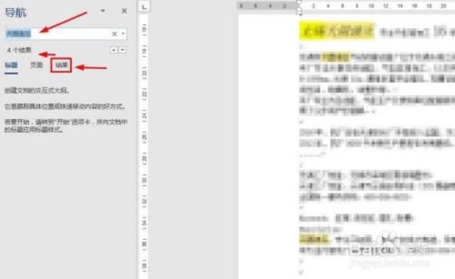 word表格怎么搜索关键字准确查找