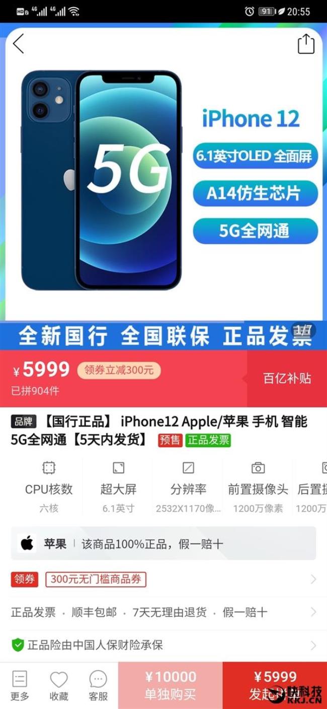 拼多多百亿补贴iphone14靠谱吗