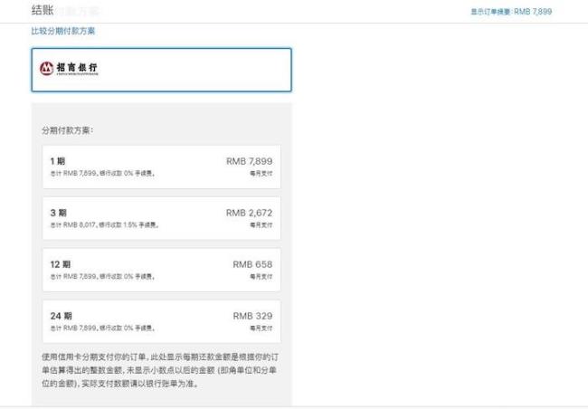 apple官网怎么选择分期