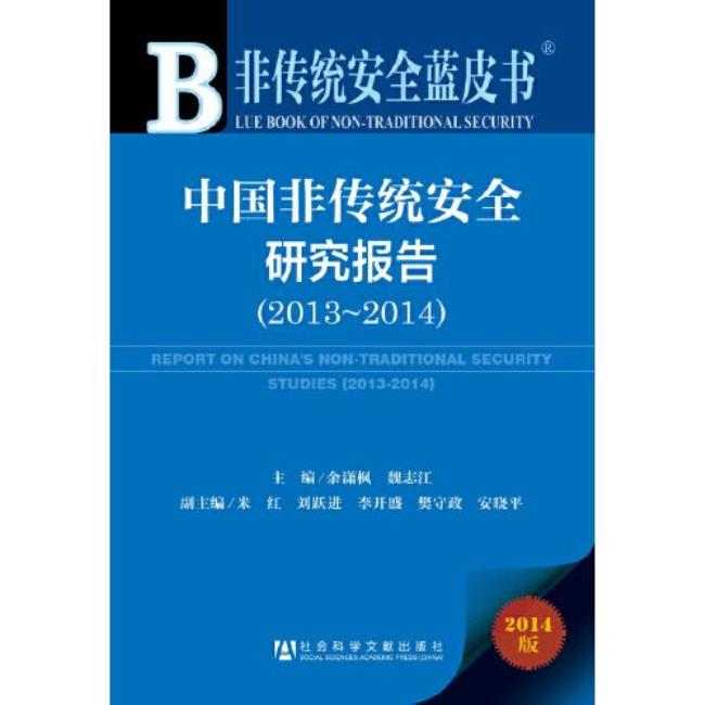 中国面临哪些传统安全与非传统安全