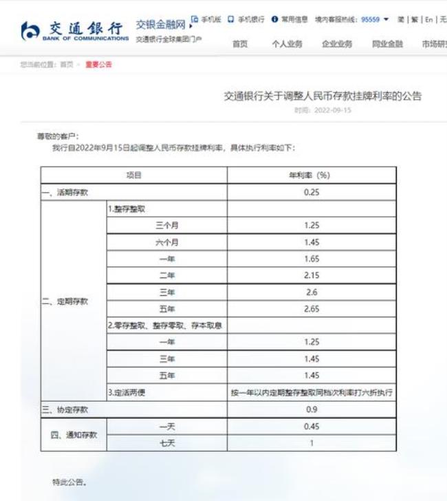 交通银行和农业银行哪个利息高