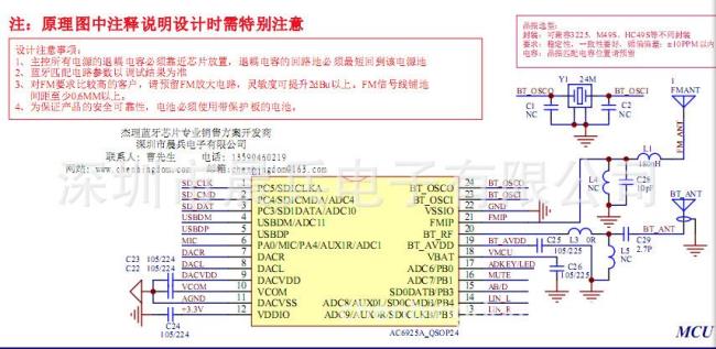 杰理ac6925a芯片怎样