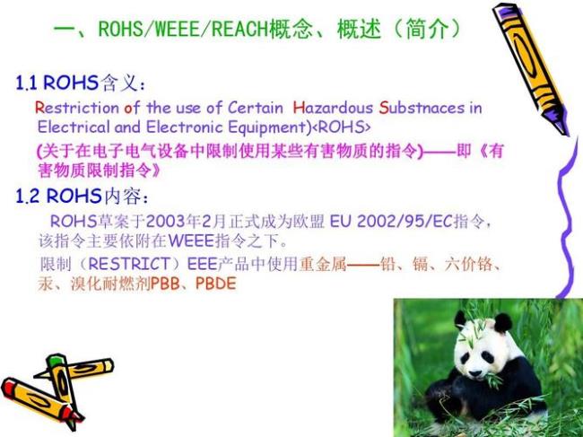 ROHS的中文意思是什么