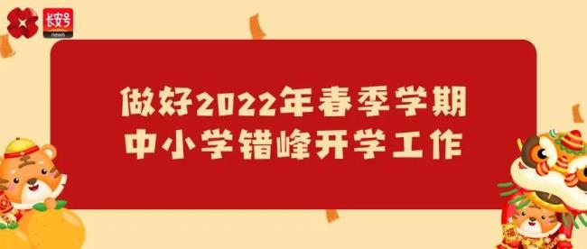 新洲中学2022开学时间