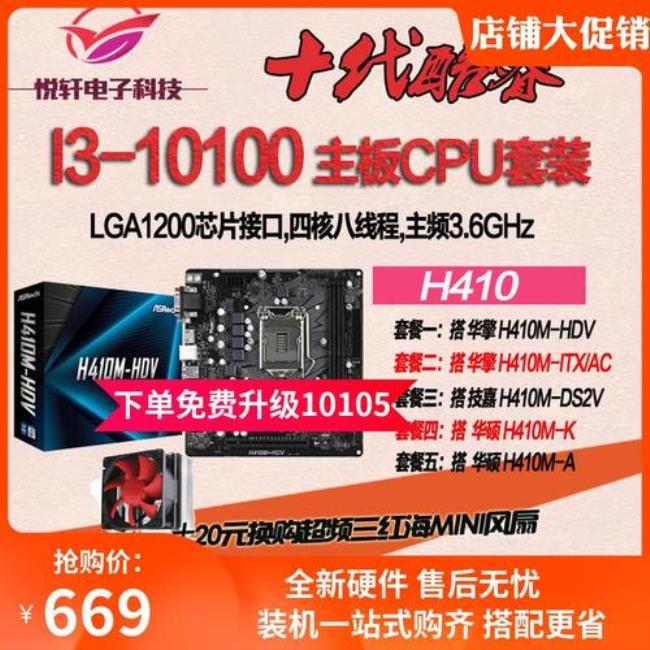 h410和h510哪个好