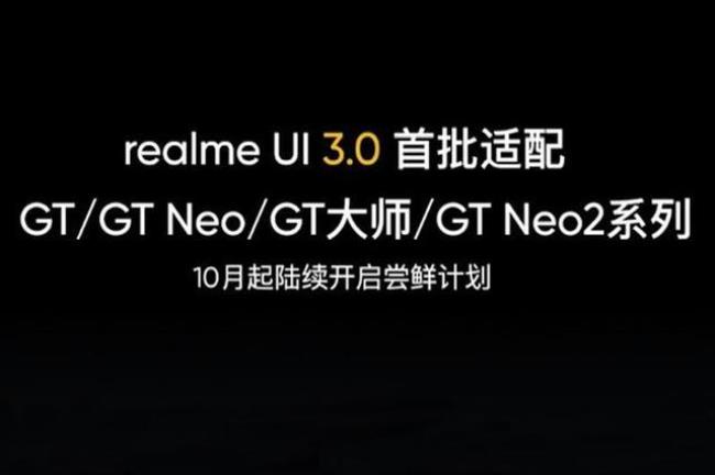 gtneo什么时候更新realmeui3