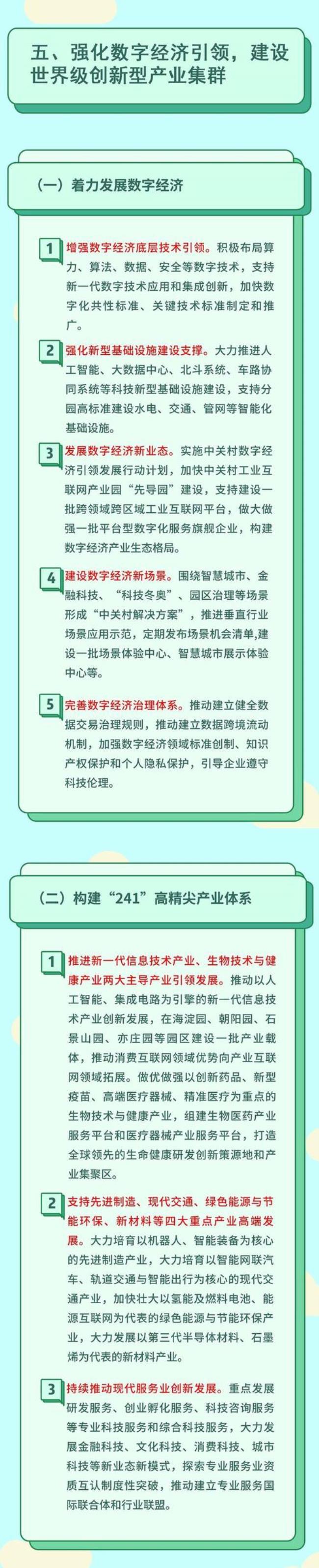 十四五期间新发展理念核心是什么