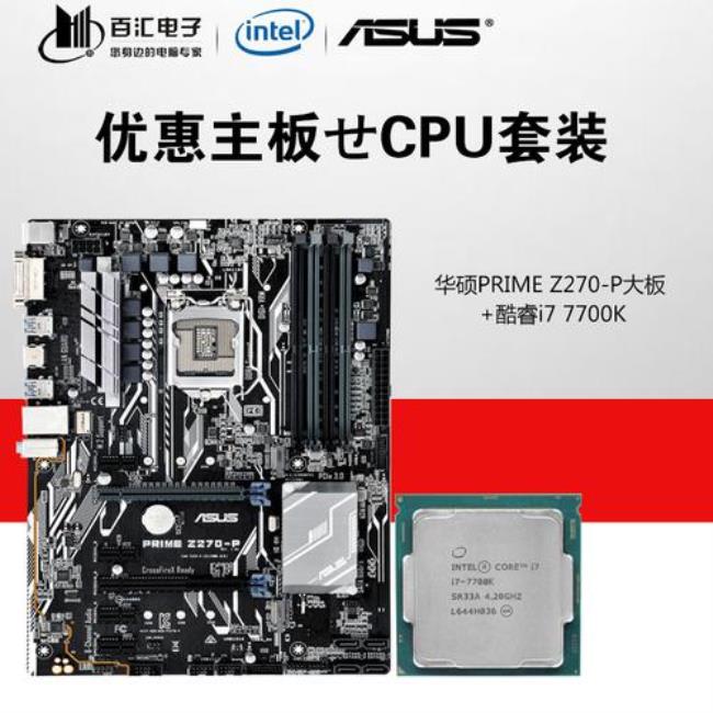 z270主板和什么cpu搭配