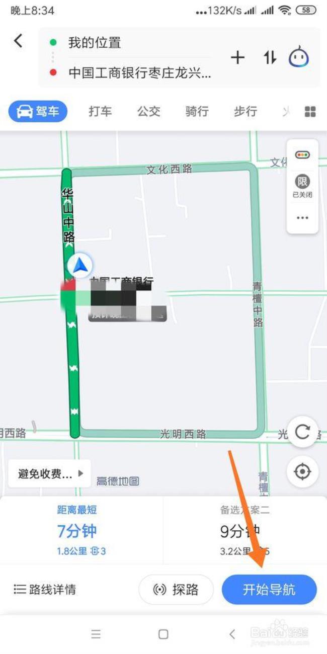 高德怎么查路口是否有监控