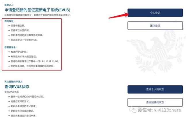 evus美国签证登记是什么意思