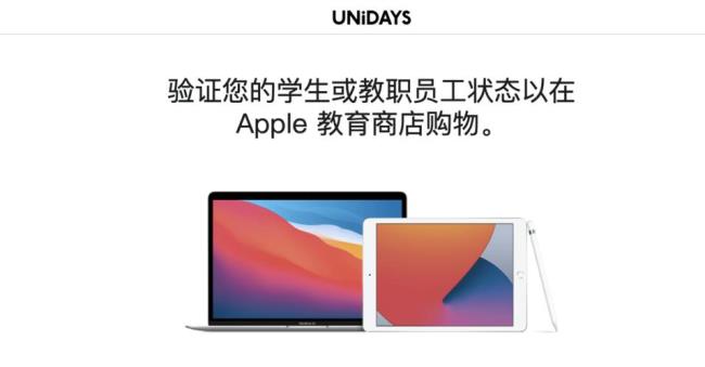 ipad线下教育优惠购买流程