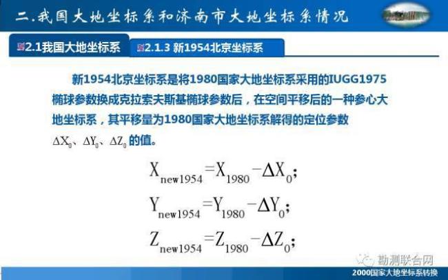 国家大地坐标系有哪些