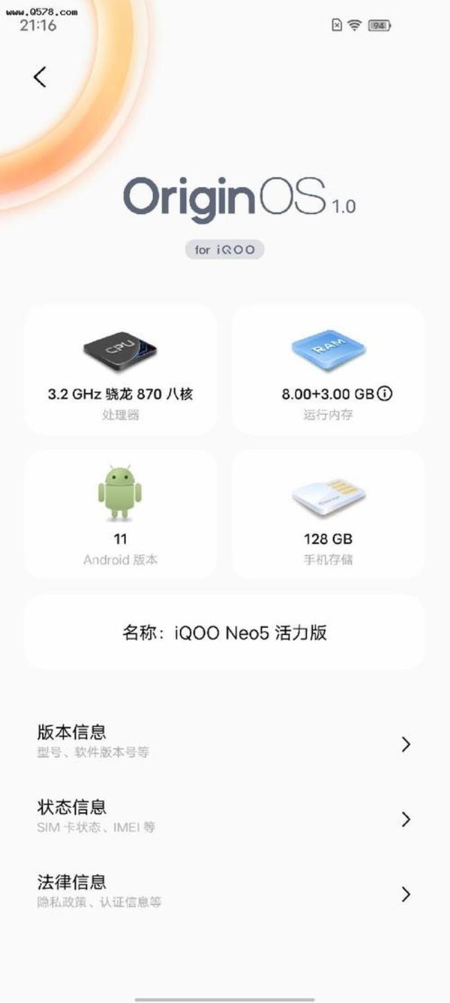 iphone11和iqooneo5信号对比