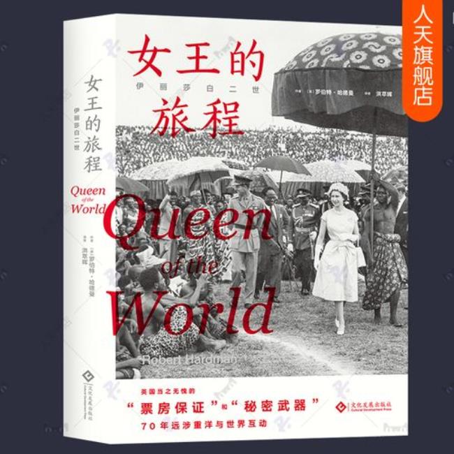 英国伊丽莎白女王历史传记