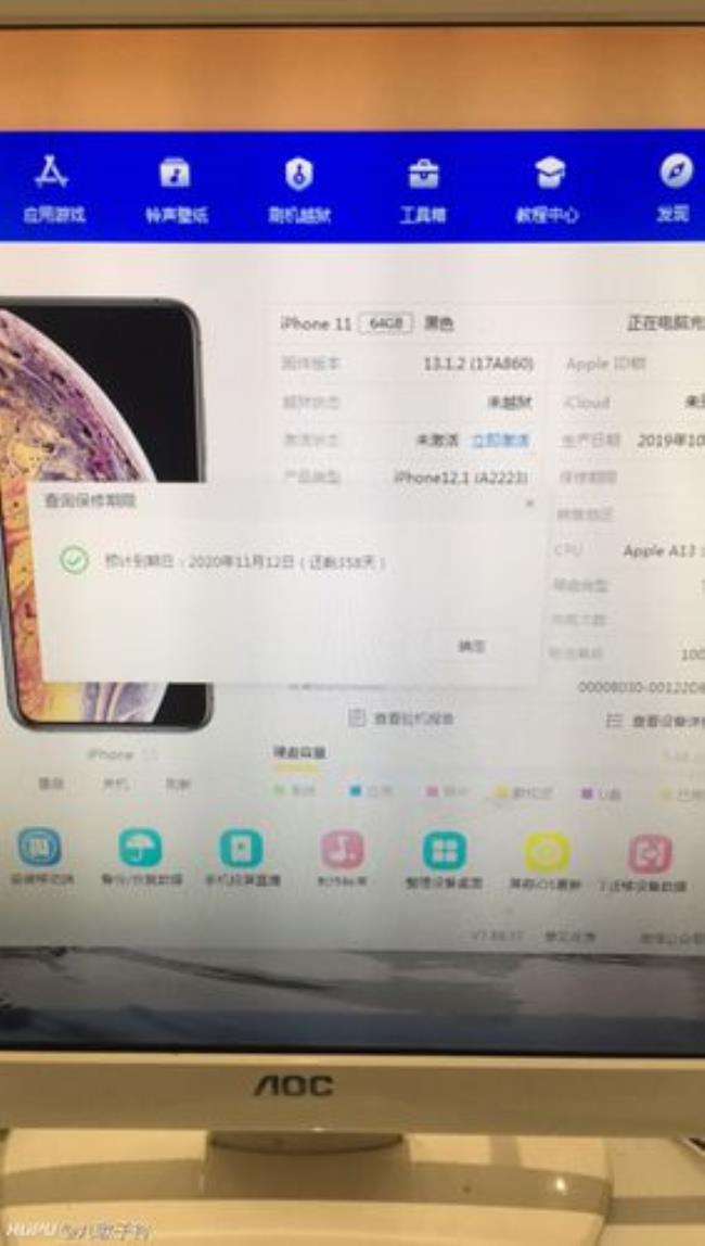 iphone11抹掉所有数据还有保修期么