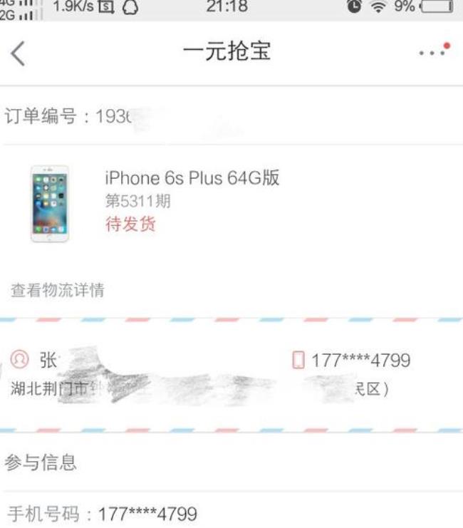 iphone14京东自营多久到货