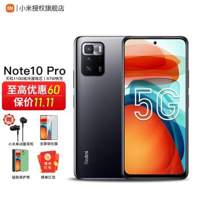 红米note10pro升级13.3好不好用