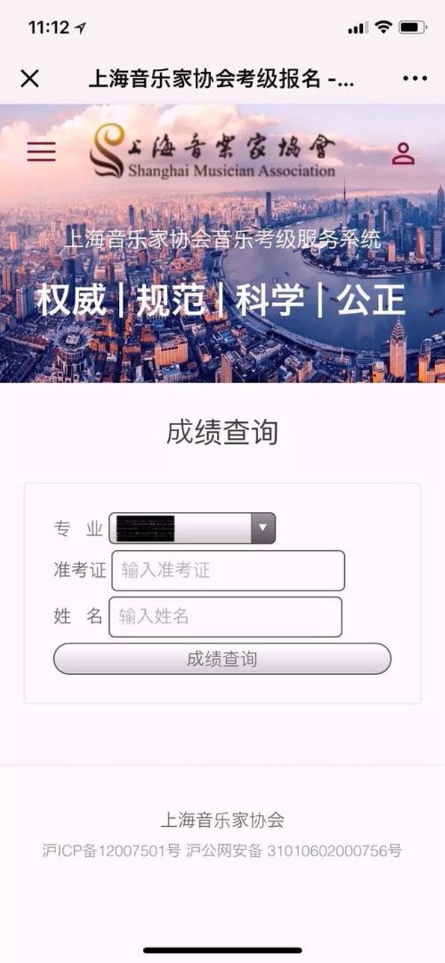 乐器考级成绩查询