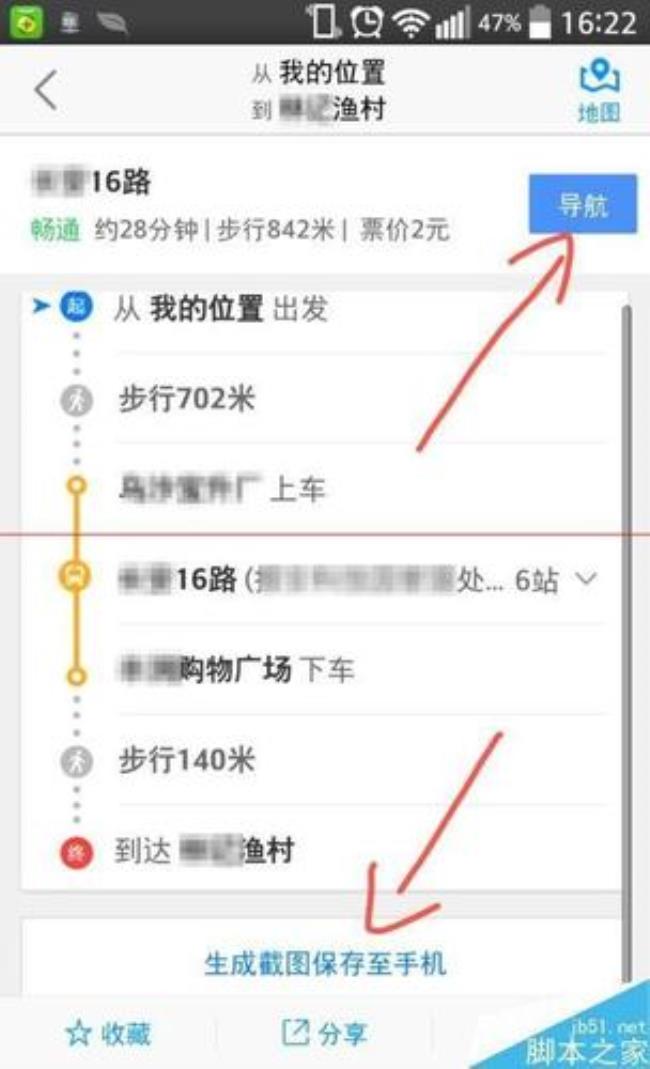 高德地图怎么设主屏显示