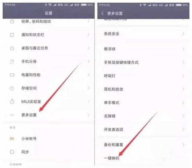 一加手机一键换机怎么用