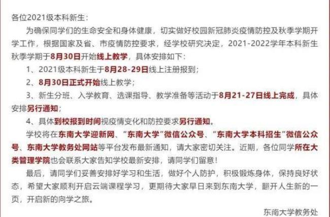 东北大学2022年秋季能开学吗