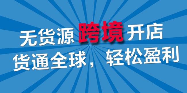 虾皮跨境电商无货源模式靠谱不