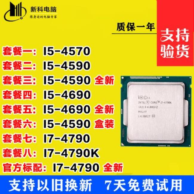 i5 4590已经停产了吗