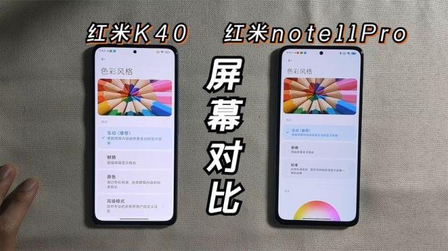 红米k40和红米10xpro测评