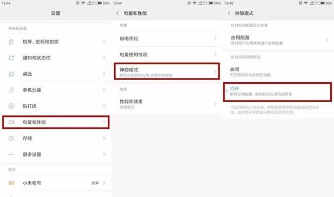 小米省电的设置方法
