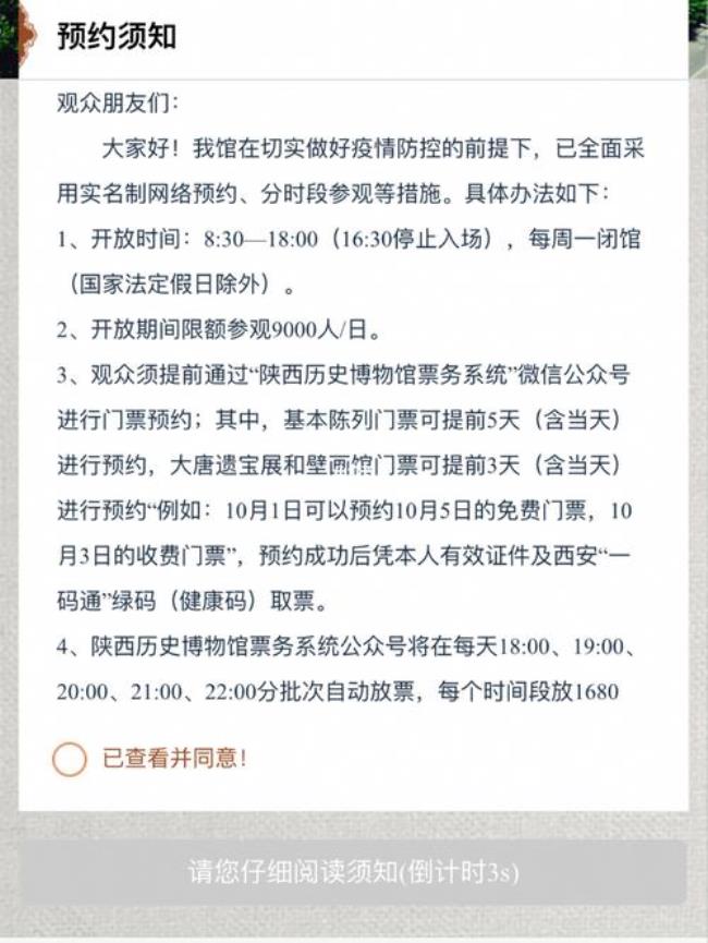 陕西历史博物馆什么时候更新预约