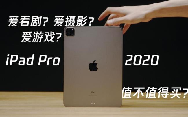 ipad和ipad pro什么区别